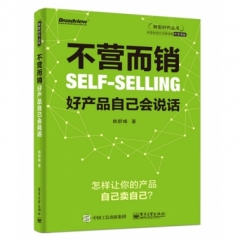 不营而销：好产品自己会说话