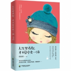 人生里有你，才不负少女一场