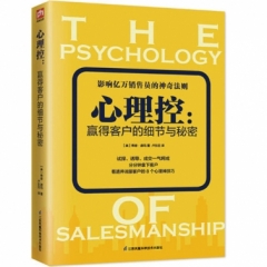 心理控：赢得客户的细节与秘密