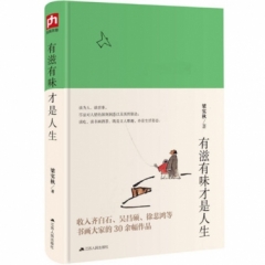 有滋有味才是人生