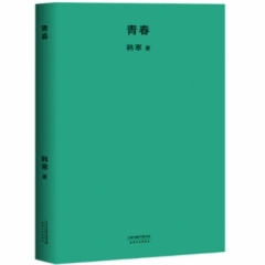 青春（2018新版）
