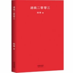 通稿二零零三（2018新版）