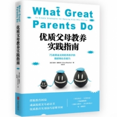 优质父母教养实践指南