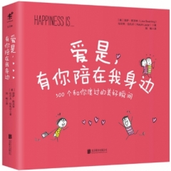 爱是，有你陪在我身边