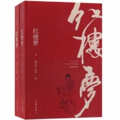红楼梦（插图典藏版）（上下）