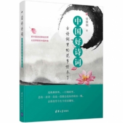 中国好诗词——古诗词里的花事情未了