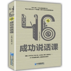 46堂成功说话课