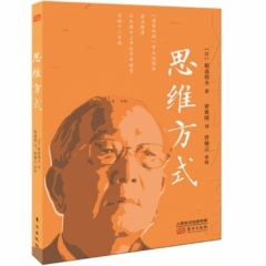 思维方式