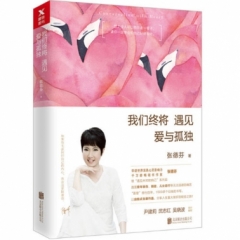 我们终将遇见爱与孤独