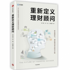 重新定义理财顾问