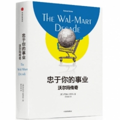 忠于你的事业:沃尔玛传奇