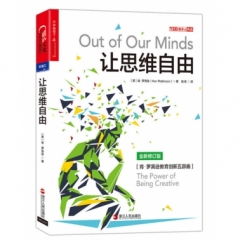 让思维自由(全新修订版)