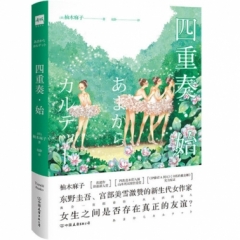 四重奏·始