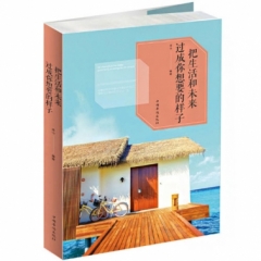 把生活和未来过成你想要的样子