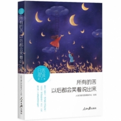 日思夜读·奋斗卷：所有的苦，以后都会笑着说出来