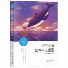 日思夜读·情感卷：你的幸福，常在别人眼里