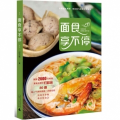 面食享不停