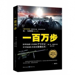 一百万步