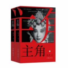 主角