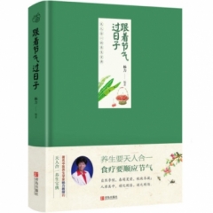 跟着节气过日子