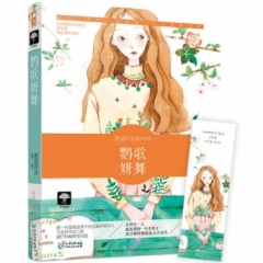 鹦歌妍舞（愿望花店03）