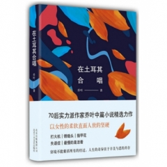 在土耳其合唱