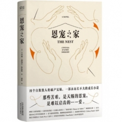 恩宠之家