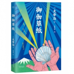 御伽草纸