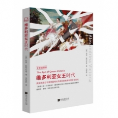 维多利亚女王时代