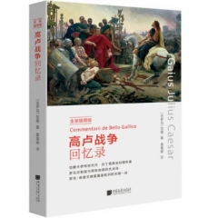 高卢战争回忆录(全景插图版)