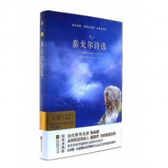 亲近经典--泰戈尔诗选（精装·名家名译本）
