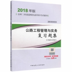 公路工程管理与实务复习题集
