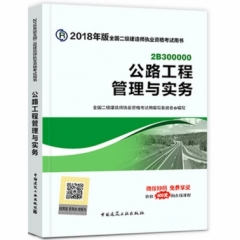 公路工程管理与实务