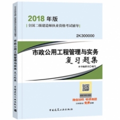 市政公用工程管理与实务复习题集