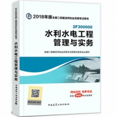 水利水电工程管理与实务