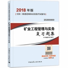 矿业工程管理与实务复习题集