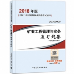 水利水电工程管理与实务复习题集