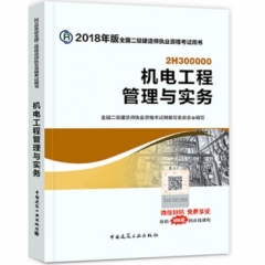 机电工程管理与实务