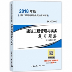 建筑工程管理与实务复习题集