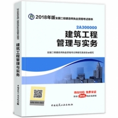 建筑工程管理与实务