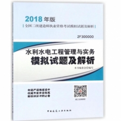 水利水电工程管理与实务模拟试题及解析