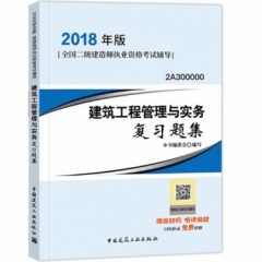 建设工程施工管理复习题集