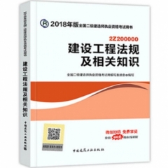建设工程法规及相关知识
