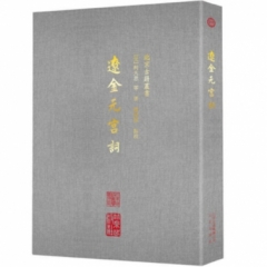 辽金元宫词