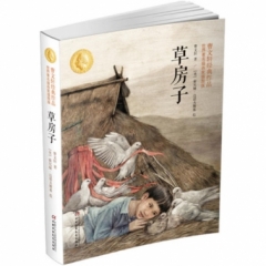 草房子：曹文轩经典作品世界著名插画家插图版