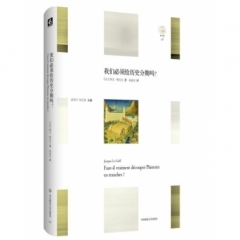 我们必须给历史分期吗?