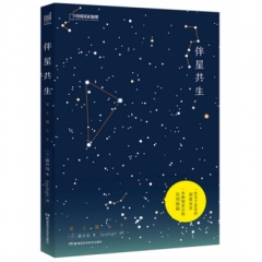 伴星共生