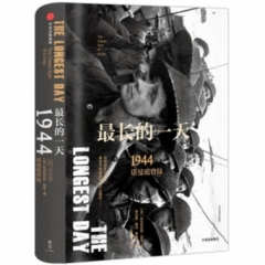 最长的一天:1944诺曼底登陆