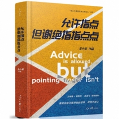 允许指点，但谢绝指指点点