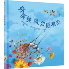 你很快就会睡着的